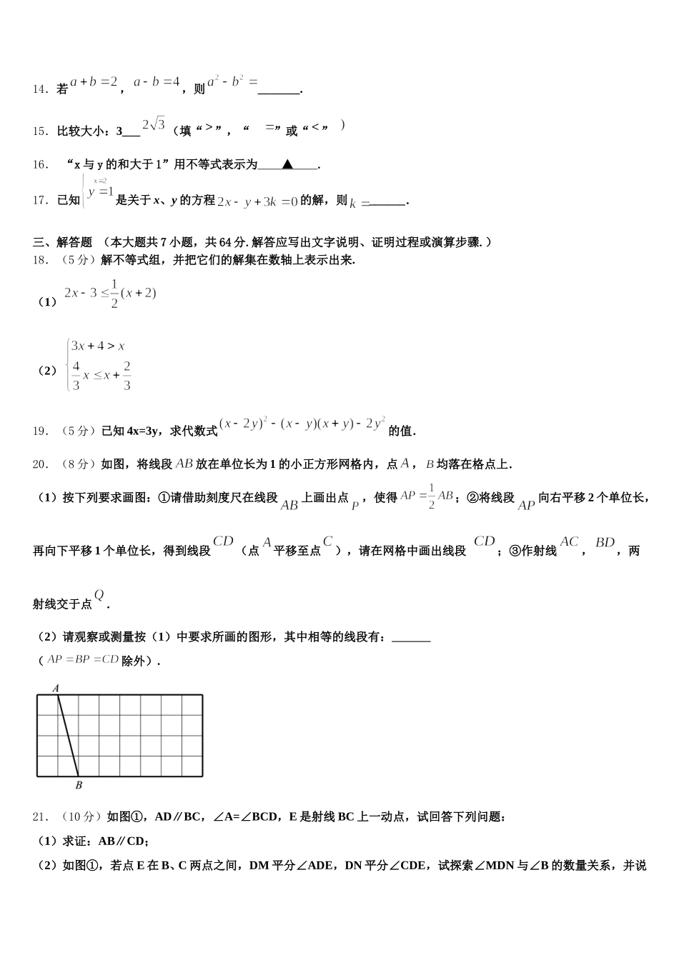 广东省广州市从化区2025年七下数学期末复习检测模拟试题含解析_第3页