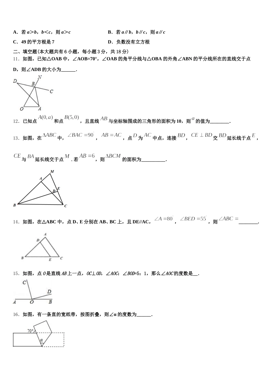 广东省江门市蓬江区2025届七下数学期末质量检测模拟试题含解析_第3页