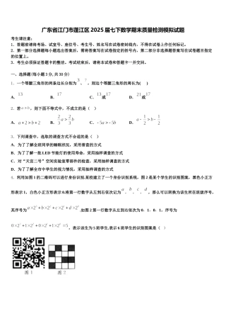 广东省江门市蓬江区2025届七下数学期末质量检测模拟试题含解析