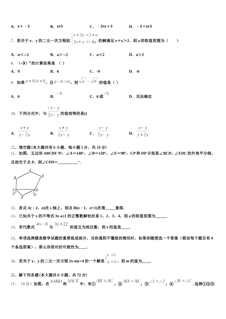 2025届广东省广州市广大附中七下数学期末检测模拟试题含解析_第2页