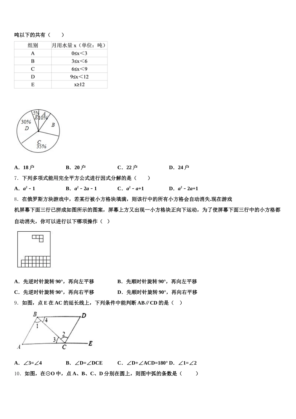 2024-2025学年广东实验中学七下数学期末复习检测模拟试题含解析_第2页