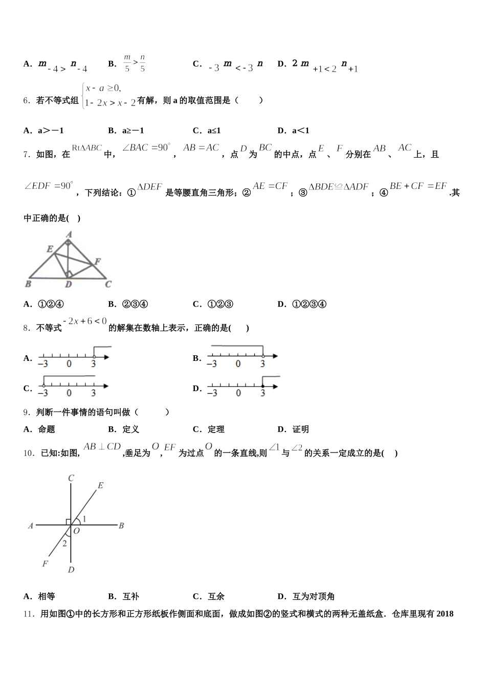 2025年广东省广州市白云区华师附中新世界学校七年级数学第二学期期末检测试题含解析_第2页