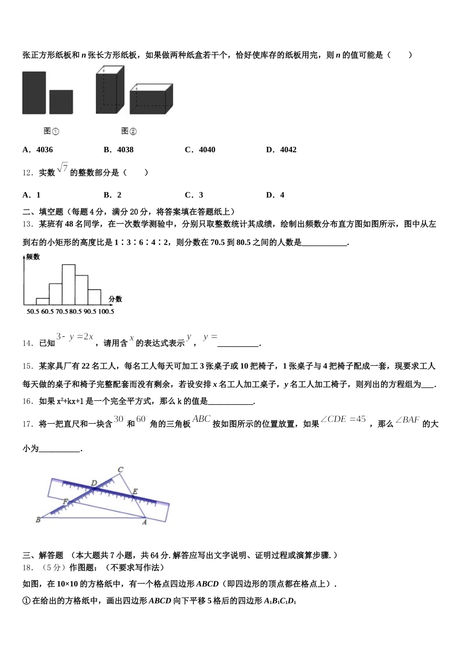 2025年广东省广州市白云区华师附中新世界学校七年级数学第二学期期末检测试题含解析_第3页