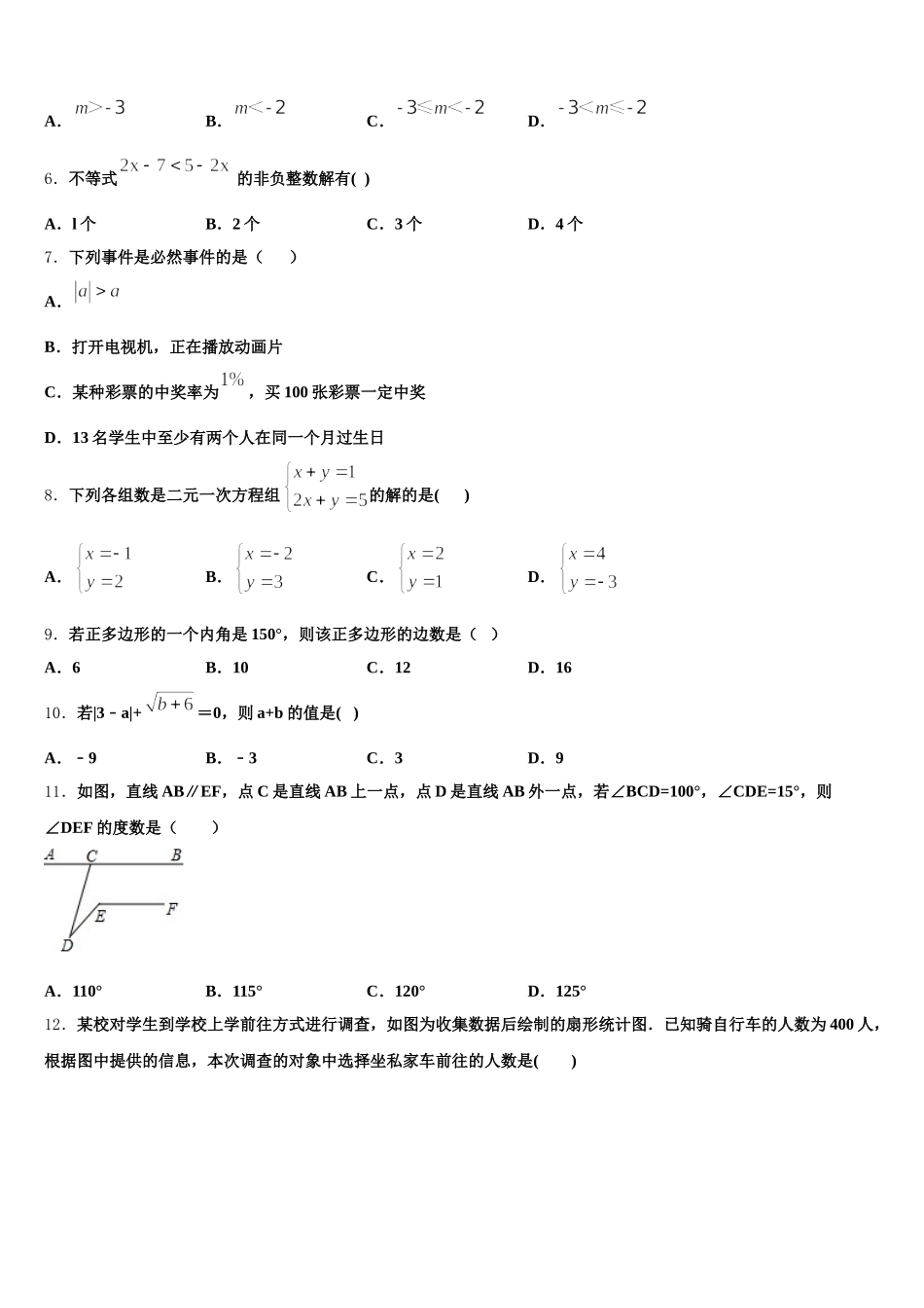 2025年揭阳市重点中学数学七下期末学业质量监测试题含解析_第2页