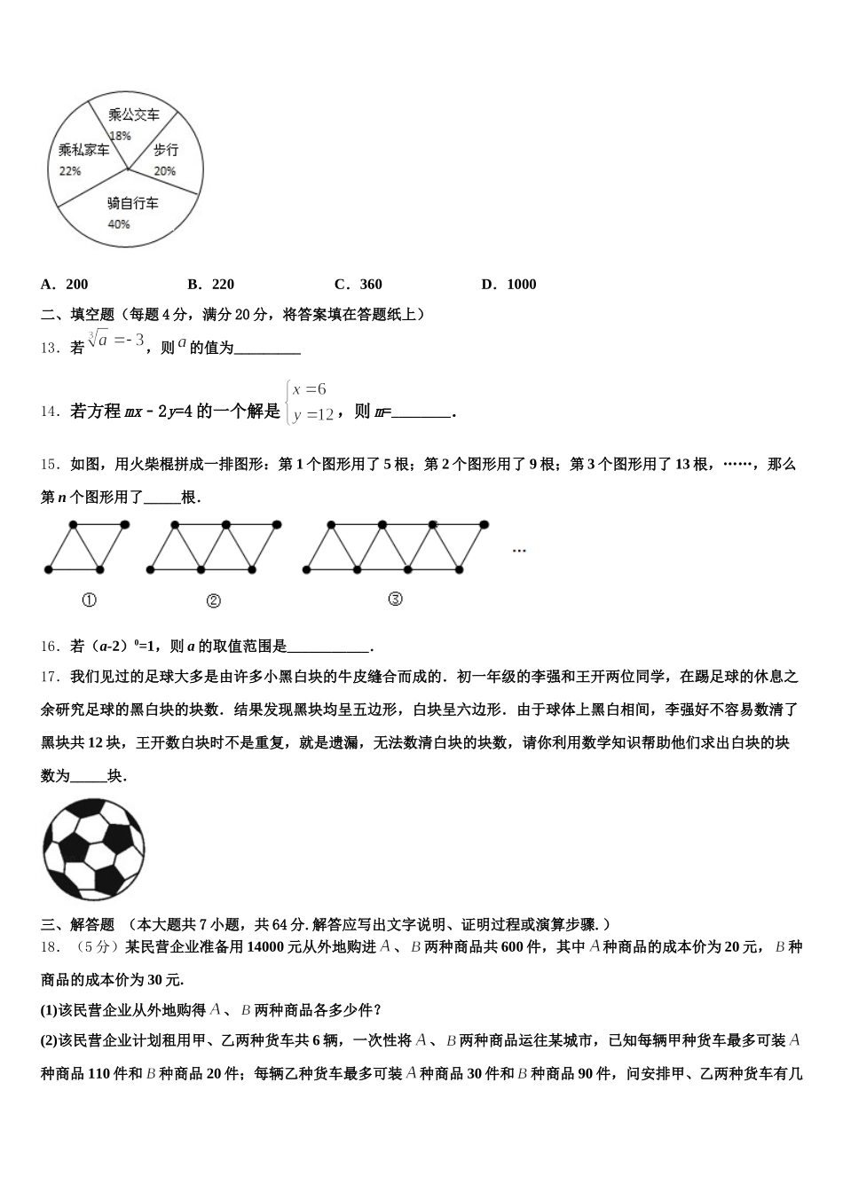 2025年揭阳市重点中学数学七下期末学业质量监测试题含解析_第3页
