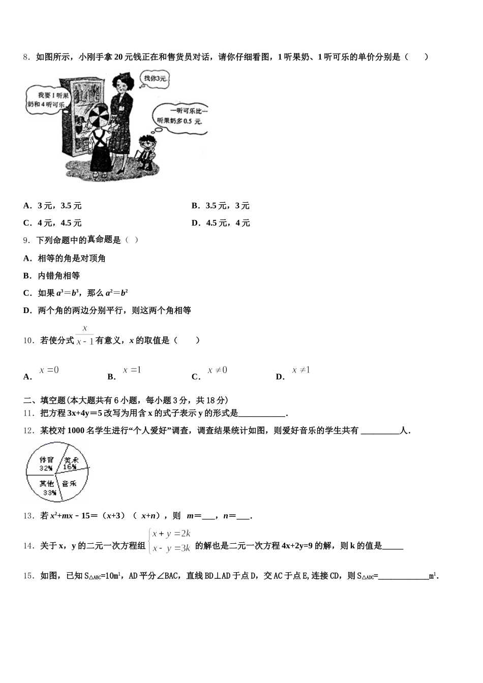 广东省惠州市英华学校2024-2025学年数学七下期末学业水平测试试题含解析_第2页