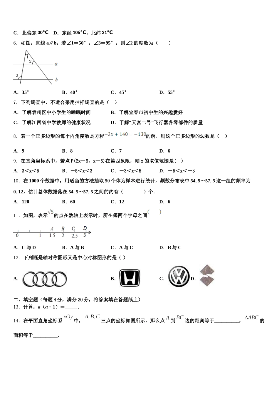 广东省汕头市金山中学2025年数学七年级第二学期期末质量检测试题含解析_第2页