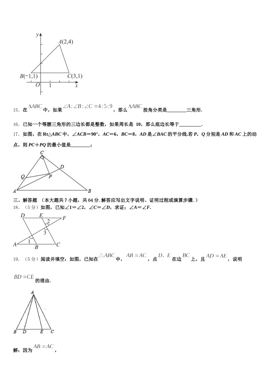 广东省汕头市金山中学2025年数学七年级第二学期期末质量检测试题含解析_第3页