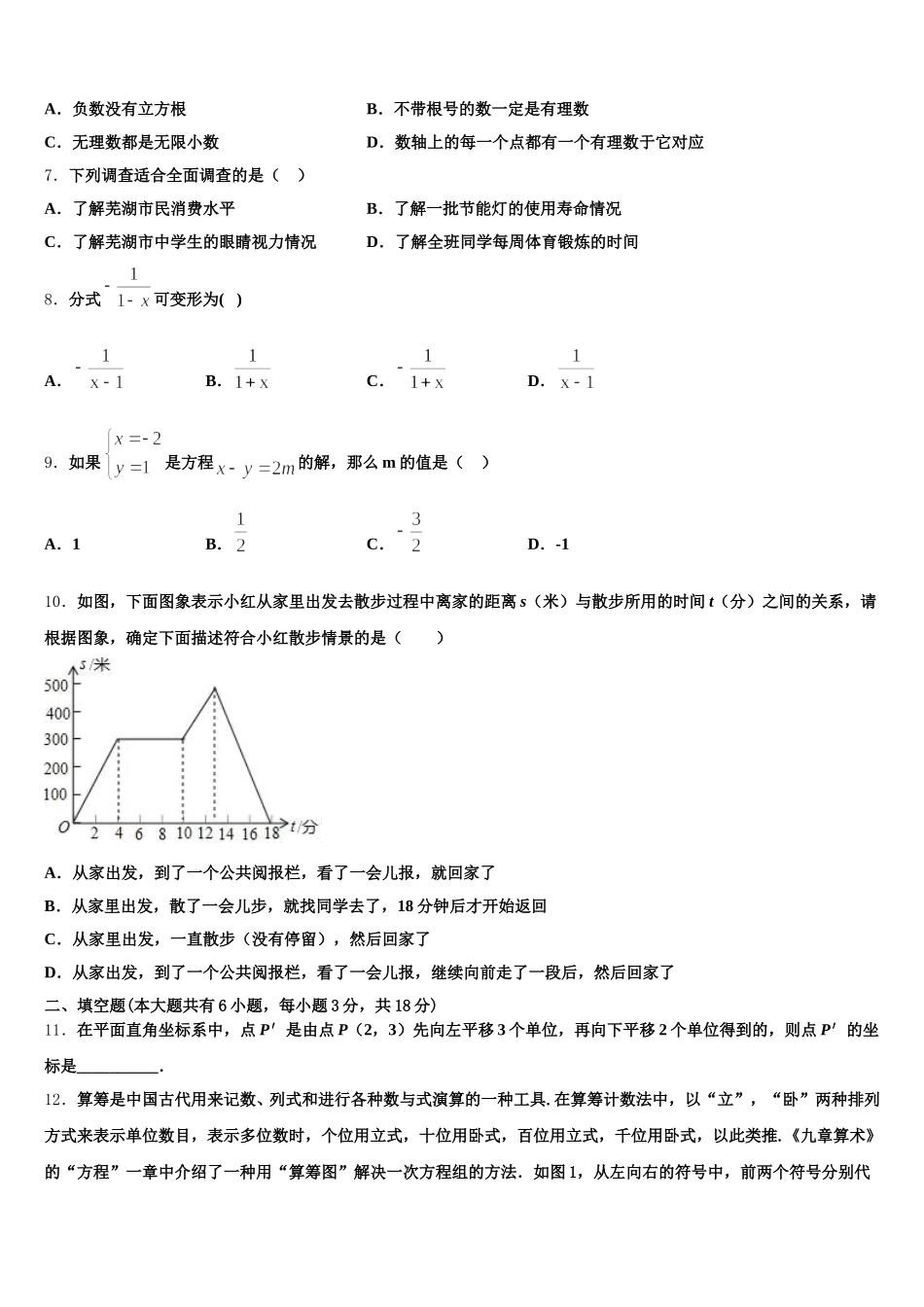 2025届广东省深圳市锦华实验学校七下数学期末考试试题含解析_第2页
