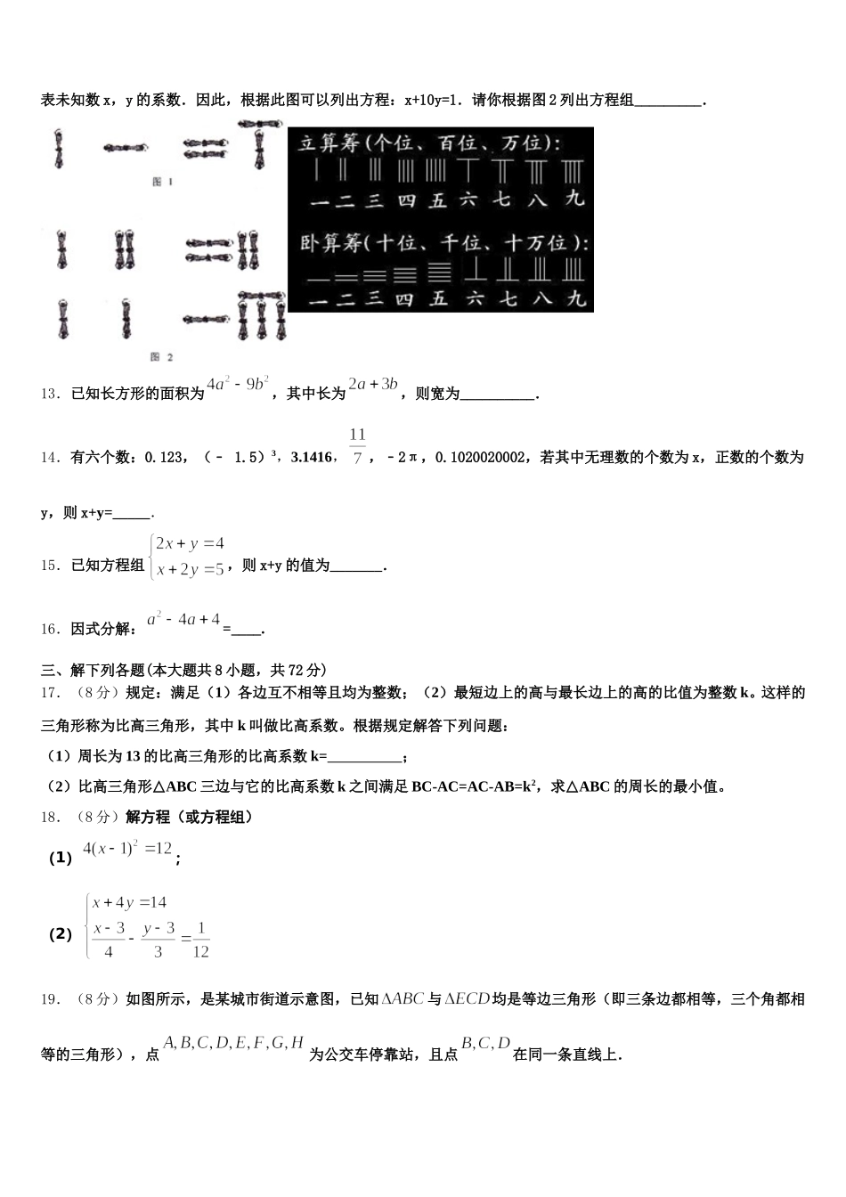 2025届广东省深圳市锦华实验学校七下数学期末考试试题含解析_第3页