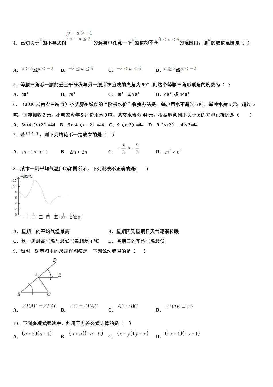 广东省深圳市外国语学校2025届七下数学期末学业质量监测试题含解析_第2页