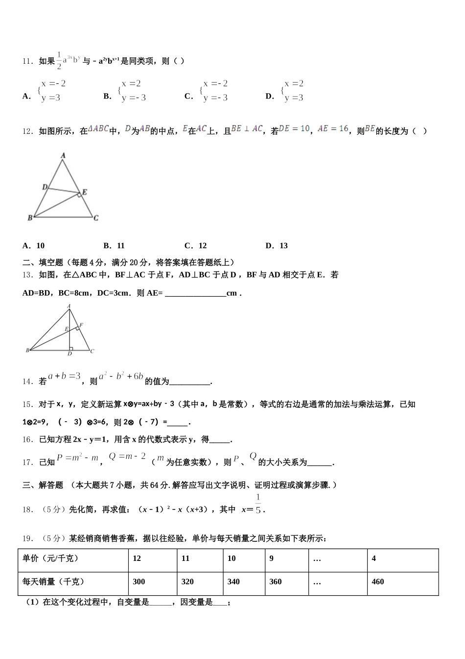 广东省深圳市外国语学校2025届七下数学期末学业质量监测试题含解析_第3页