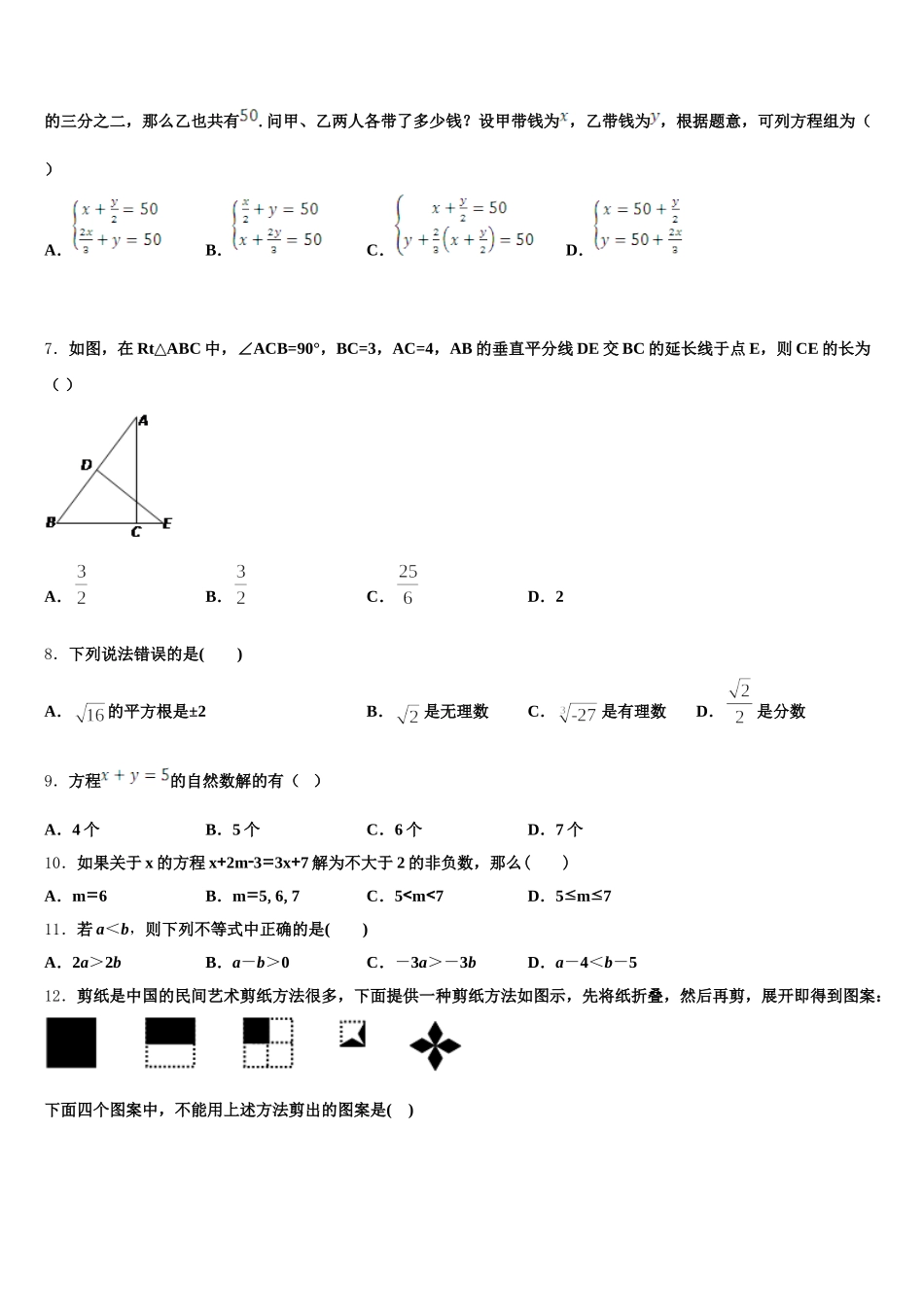 广东省南雄市第二中学2025年数学七年级第二学期期末检测试题含解析_第2页