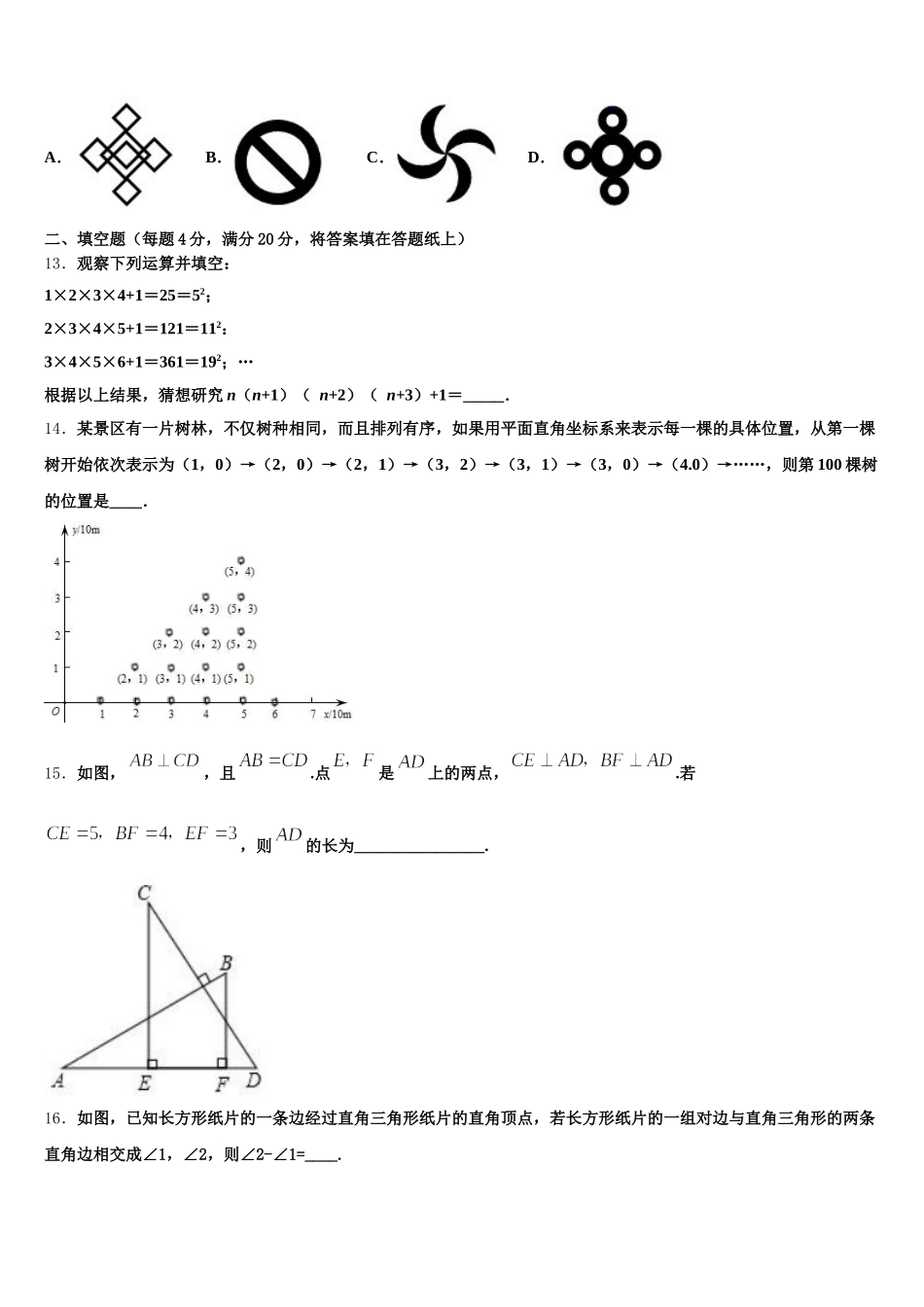 广东省南雄市第二中学2025年数学七年级第二学期期末检测试题含解析_第3页