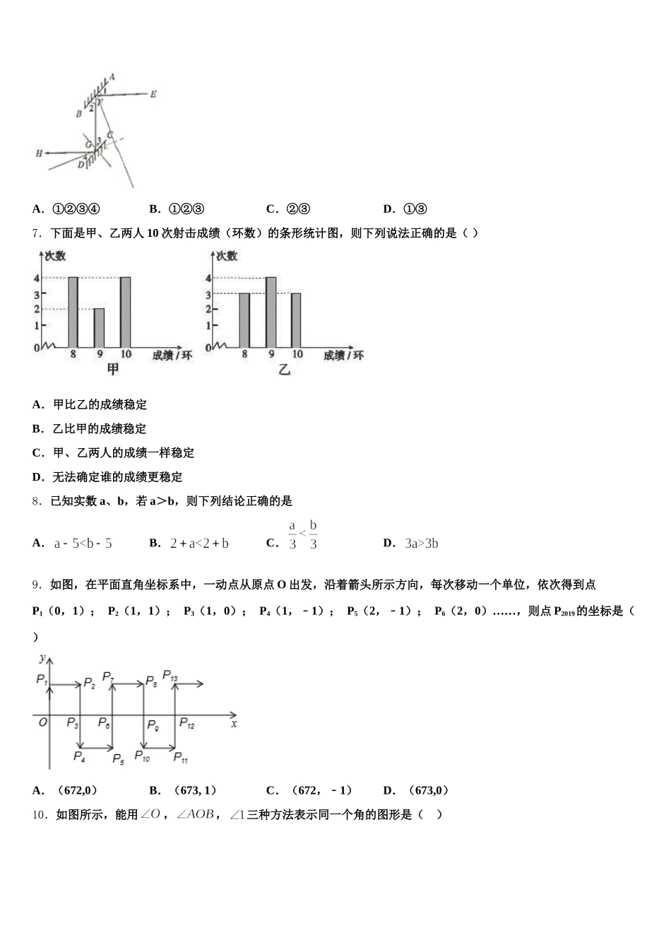 广东省深圳福田区五校联考2024-2025学年七年级数学第二学期期末学业水平测试试题含解析_第2页