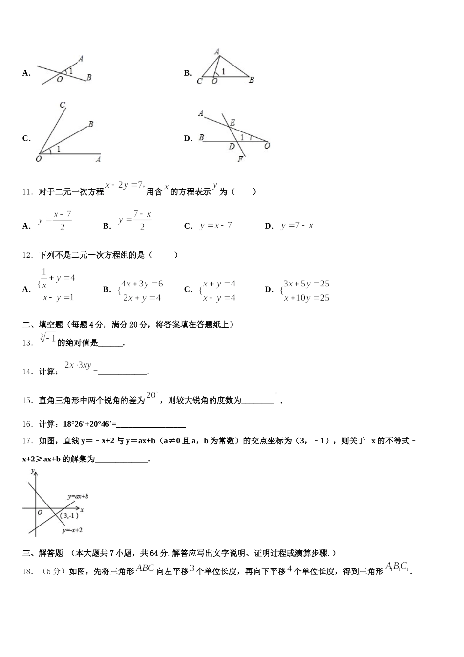 广东省深圳福田区五校联考2024-2025学年七年级数学第二学期期末学业水平测试试题含解析_第3页