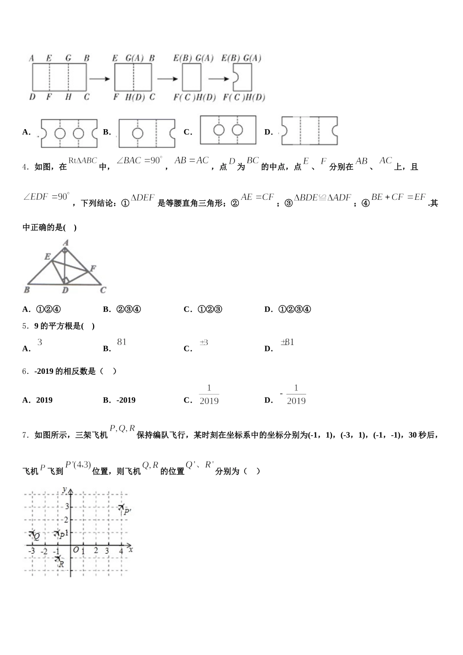 2024-2025学年广东省广州海珠区四校联考七下数学期末联考模拟试题含解析_第2页