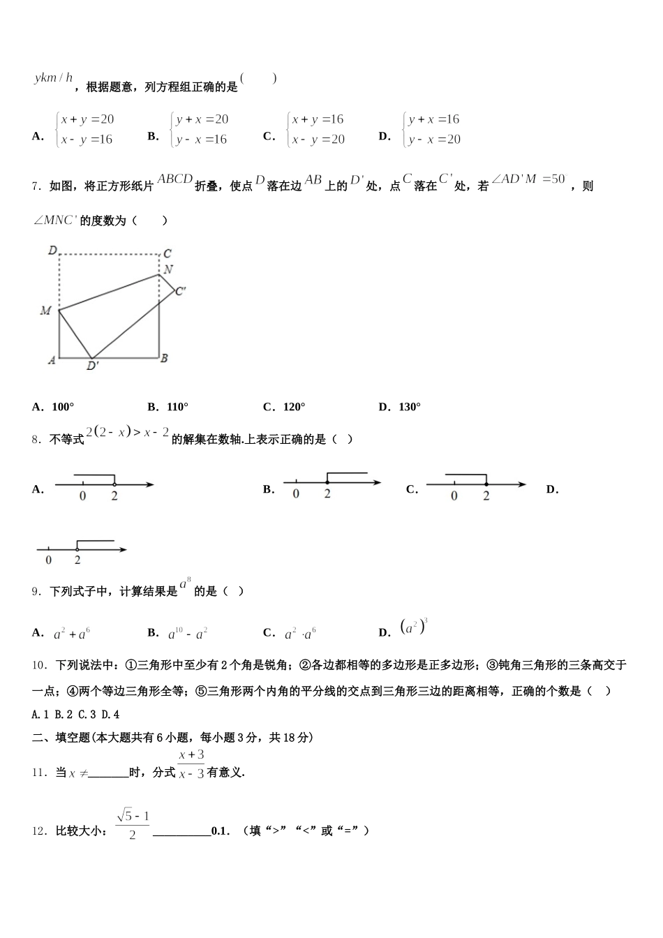 2024-2025学年广东省和平县数学七下期末达标检测试题含解析_第2页