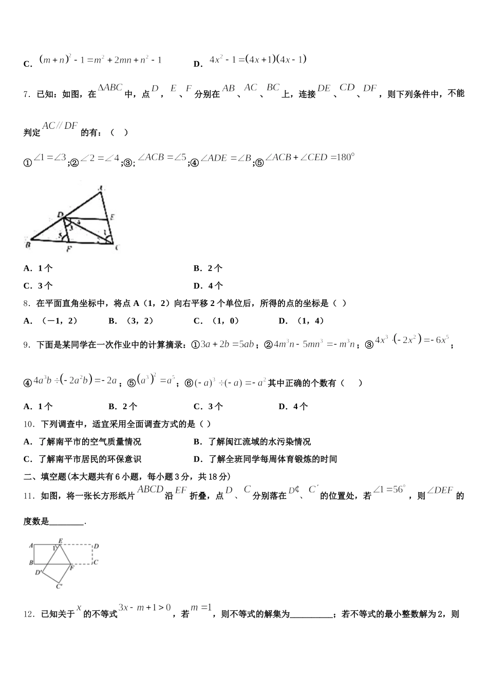 广东省肇庆市高要区金利镇朝阳教育集团2025年七下数学期末复习检测模拟试题含解析_第2页