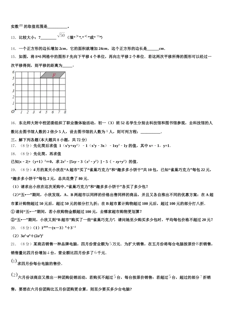 广东省肇庆市高要区金利镇朝阳教育集团2025年七下数学期末复习检测模拟试题含解析_第3页