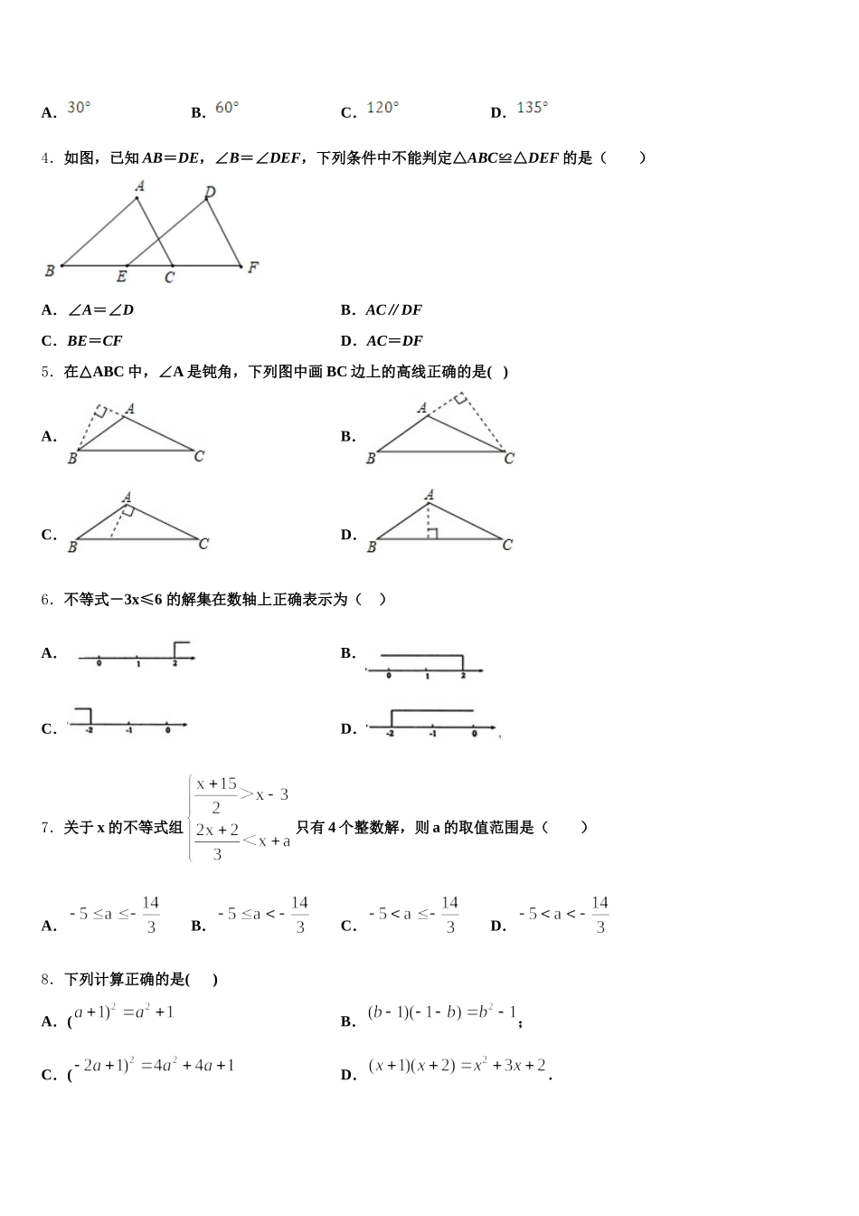 2025年广东惠城区数学七年级第二学期期末学业质量监测模拟试题含解析_第2页