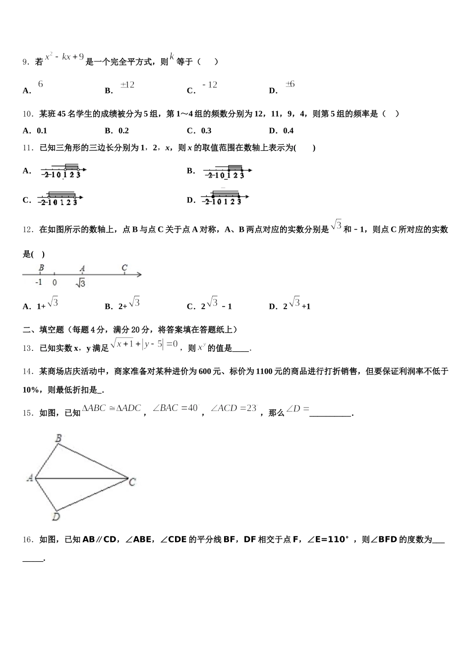 2025年广东惠城区数学七年级第二学期期末学业质量监测模拟试题含解析_第3页