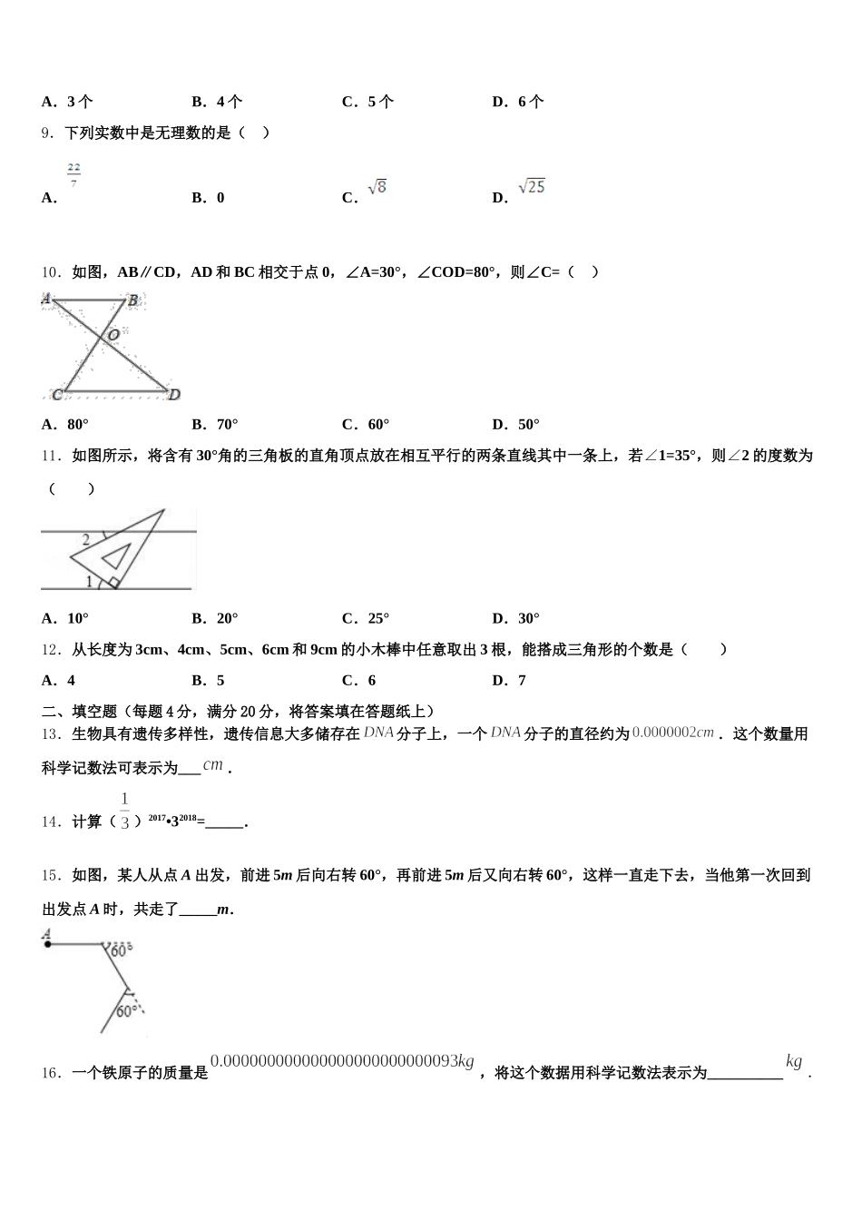 2024-2025学年广东省肇庆市名校七下数学期末教学质量检测试题含解析_第2页