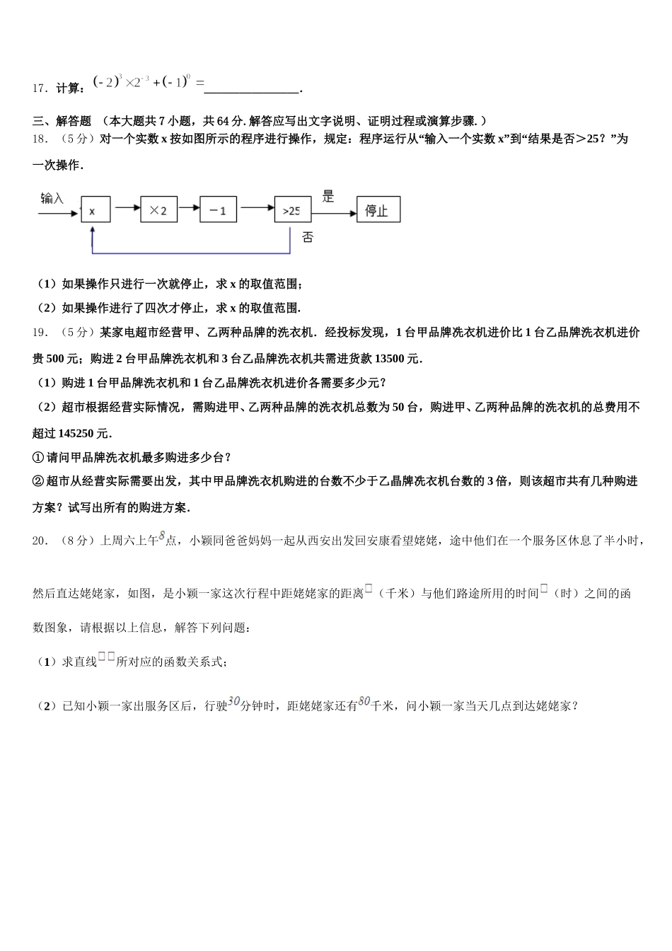 2024-2025学年广东省肇庆市名校七下数学期末教学质量检测试题含解析_第3页