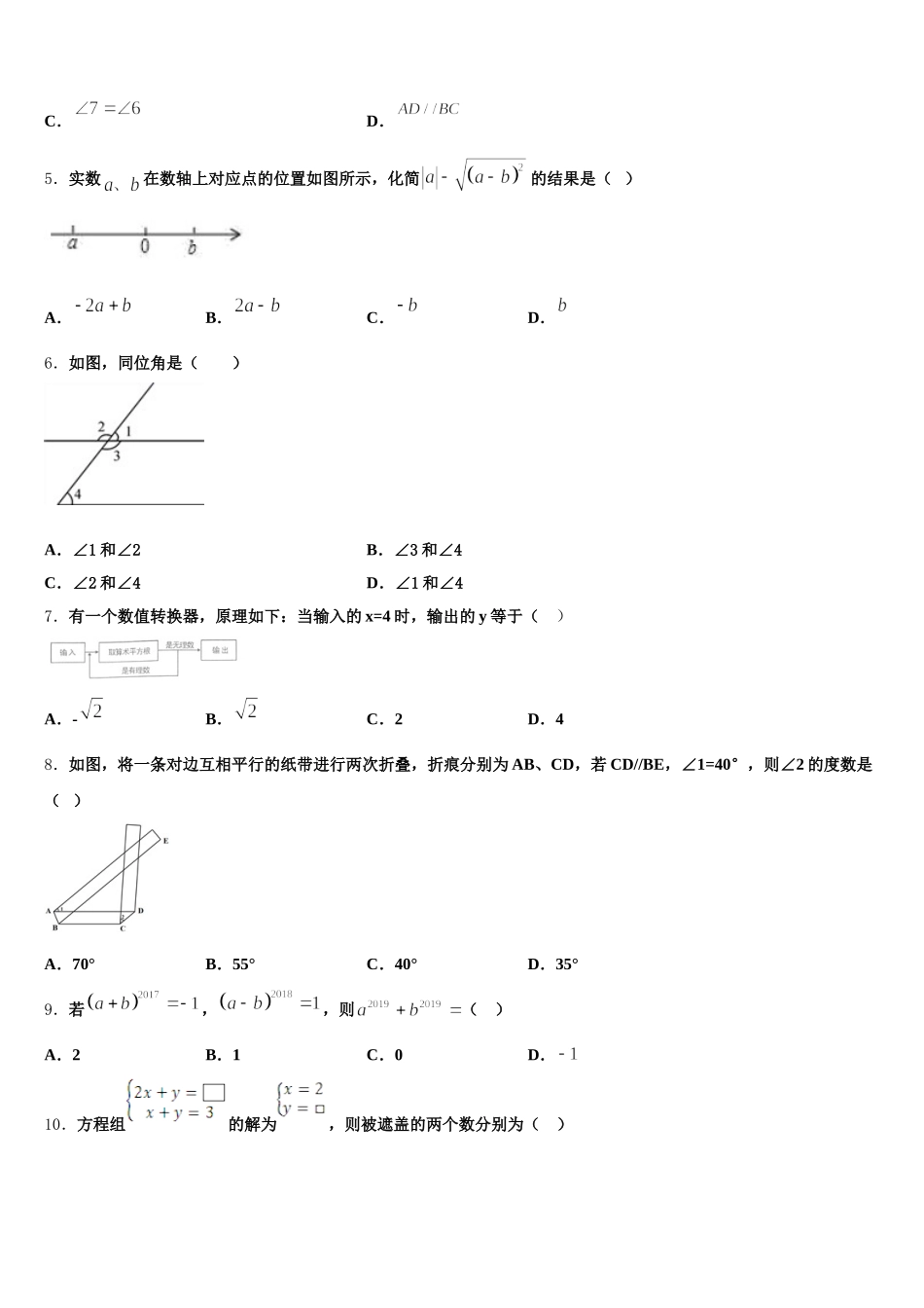 广东省广州市荔湾区2025届七年级数学第二学期期末检测试题含解析_第2页