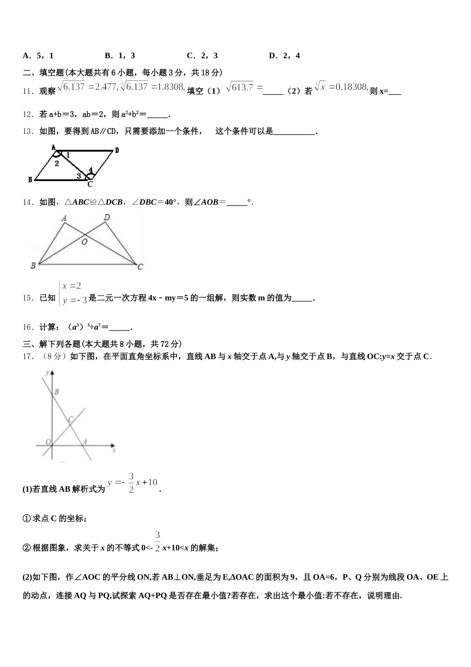 广东省广州市荔湾区2025届七年级数学第二学期期末检测试题含解析_第3页