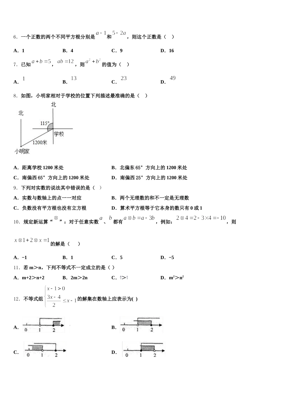 2025届广东省汕头市数学七下期末统考试题含解析_第2页