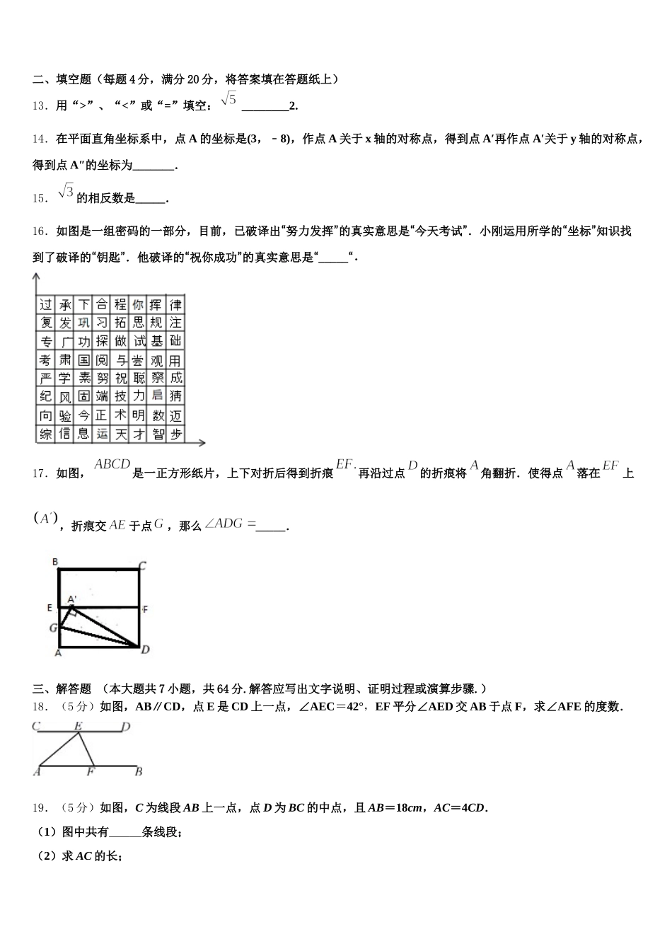 2025届广东省汕头市数学七下期末统考试题含解析_第3页