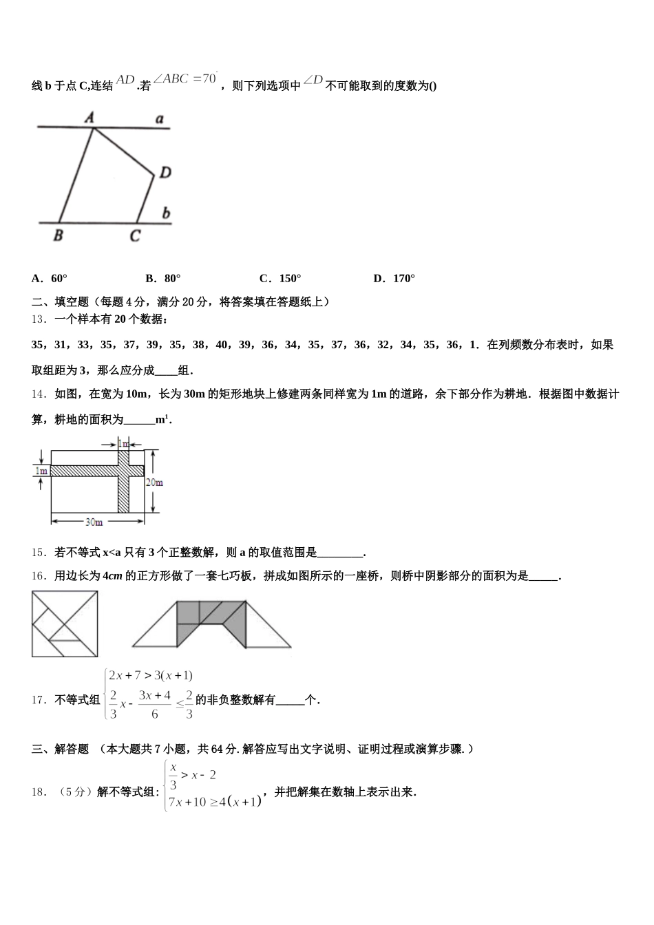 广东省深圳高级中学2025年数学七下期末达标测试试题含解析_第3页