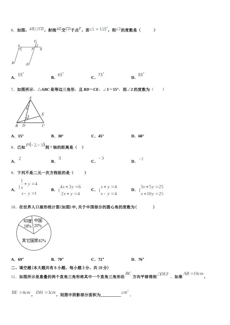 广东省惠来县2024-2025学年数学七下期末学业质量监测试题含解析_第2页