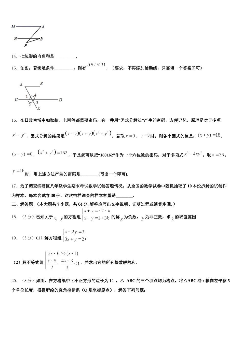 广东省中山市名校2024-2025学年数学七年级第二学期期末学业质量监测模拟试题含解析_第3页