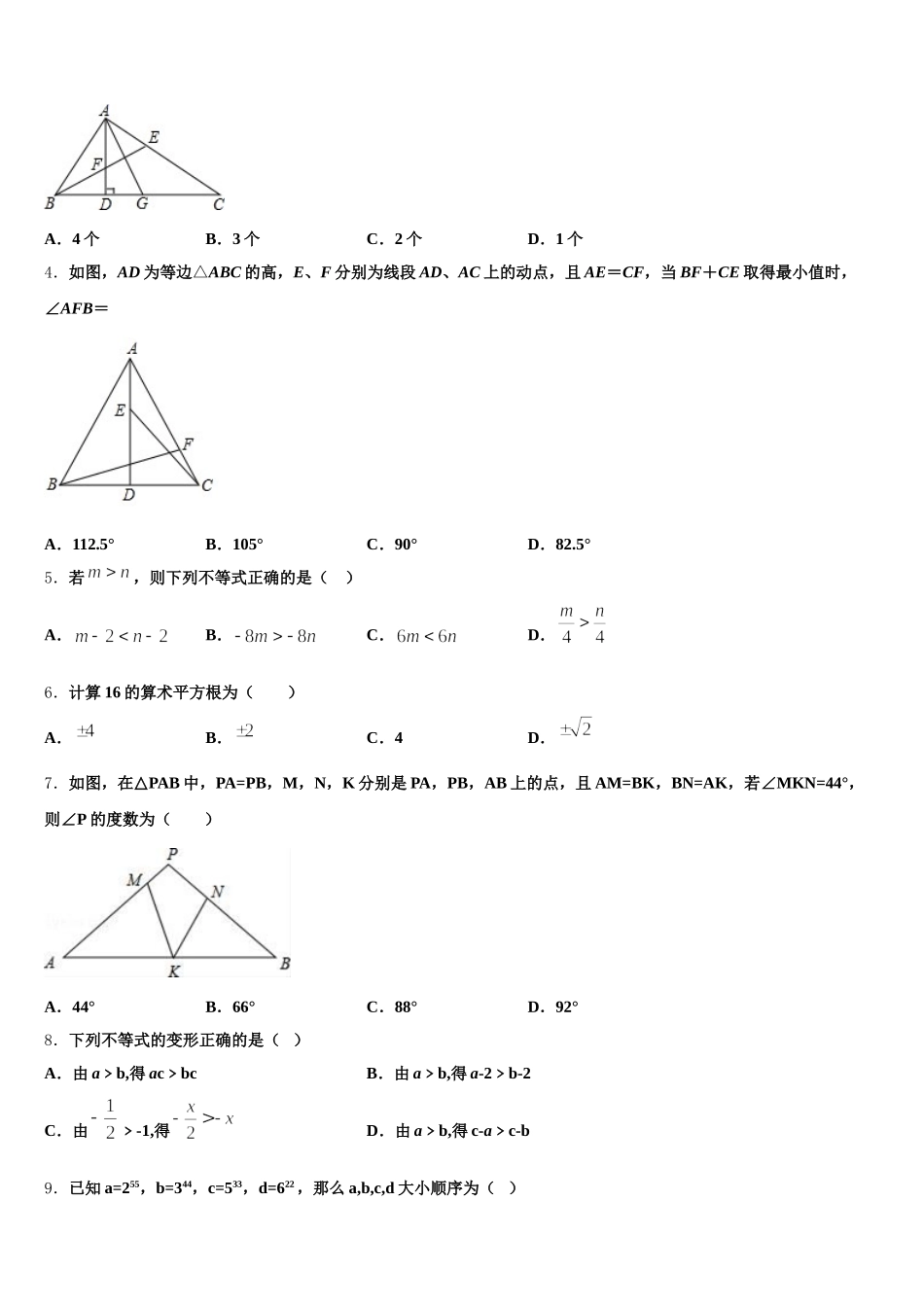 2025届梅州市重点中学七年级数学第二学期期末经典试题含解析_第2页