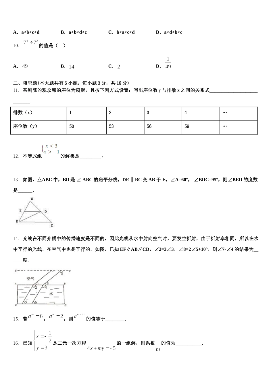 2025届梅州市重点中学七年级数学第二学期期末经典试题含解析_第3页