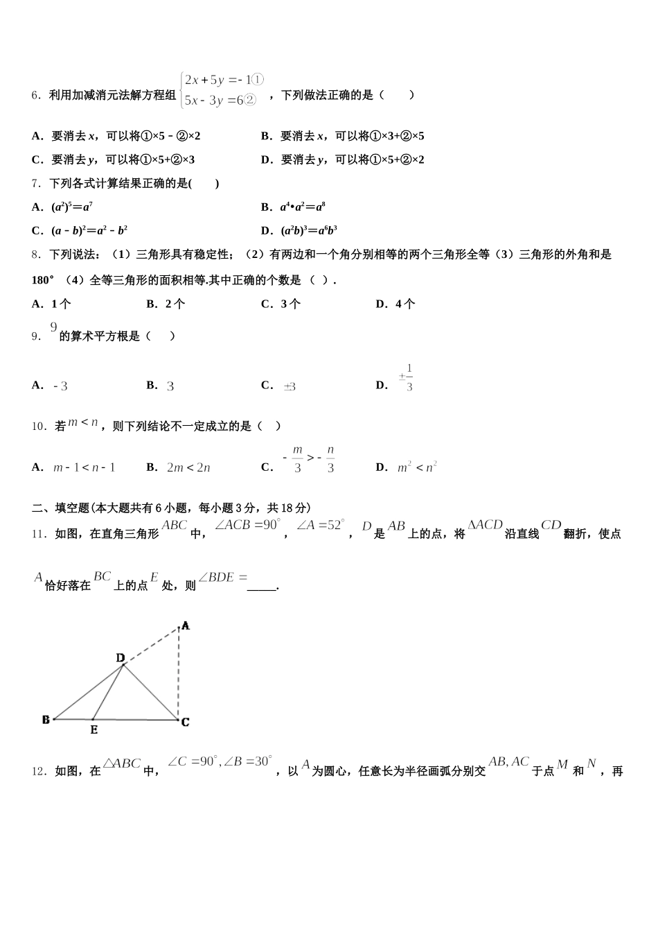 2025届广东省深圳百合外国语学校数学七年级第二学期期末统考模拟试题含解析_第2页