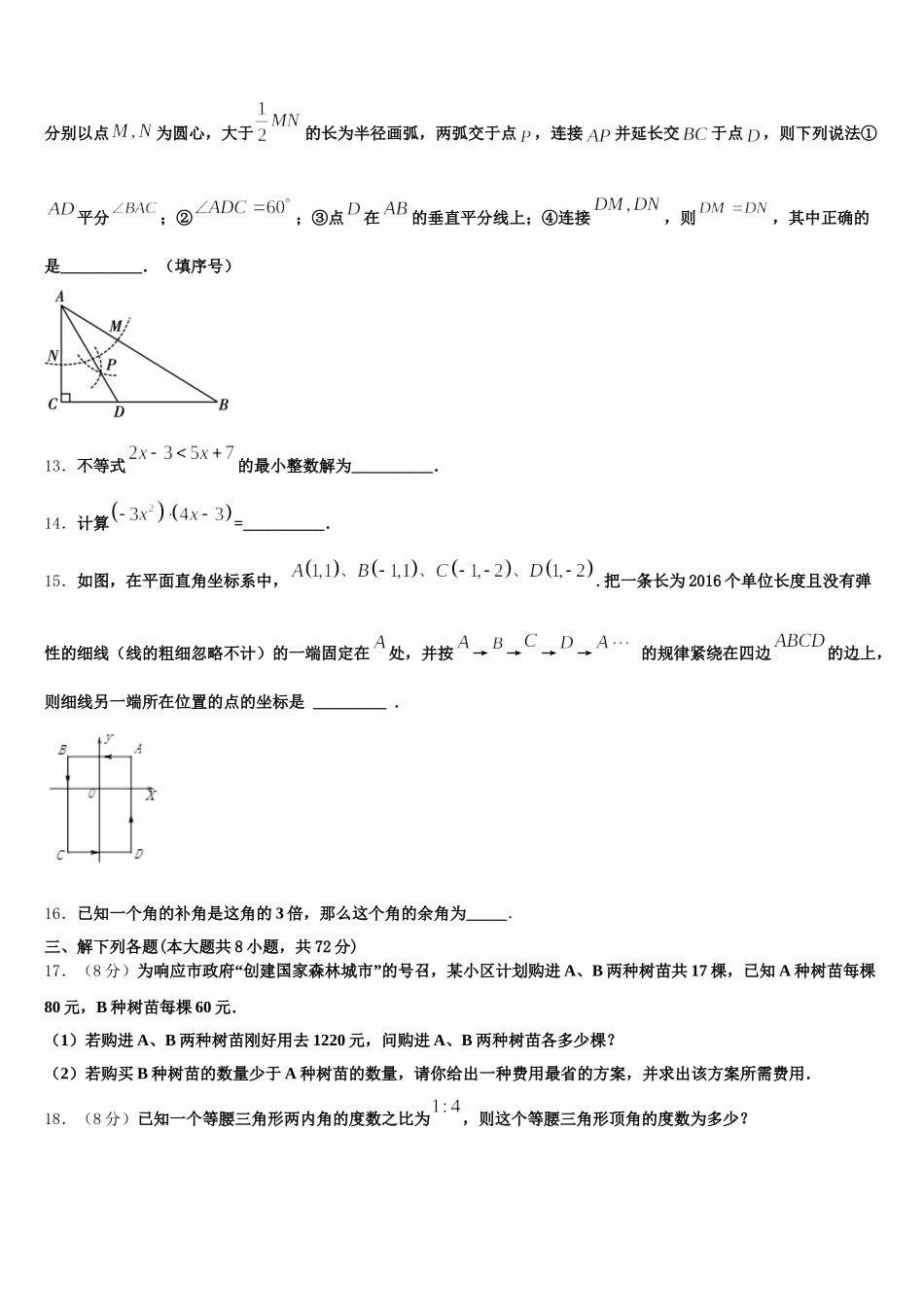 2025届广东省深圳百合外国语学校数学七年级第二学期期末统考模拟试题含解析_第3页