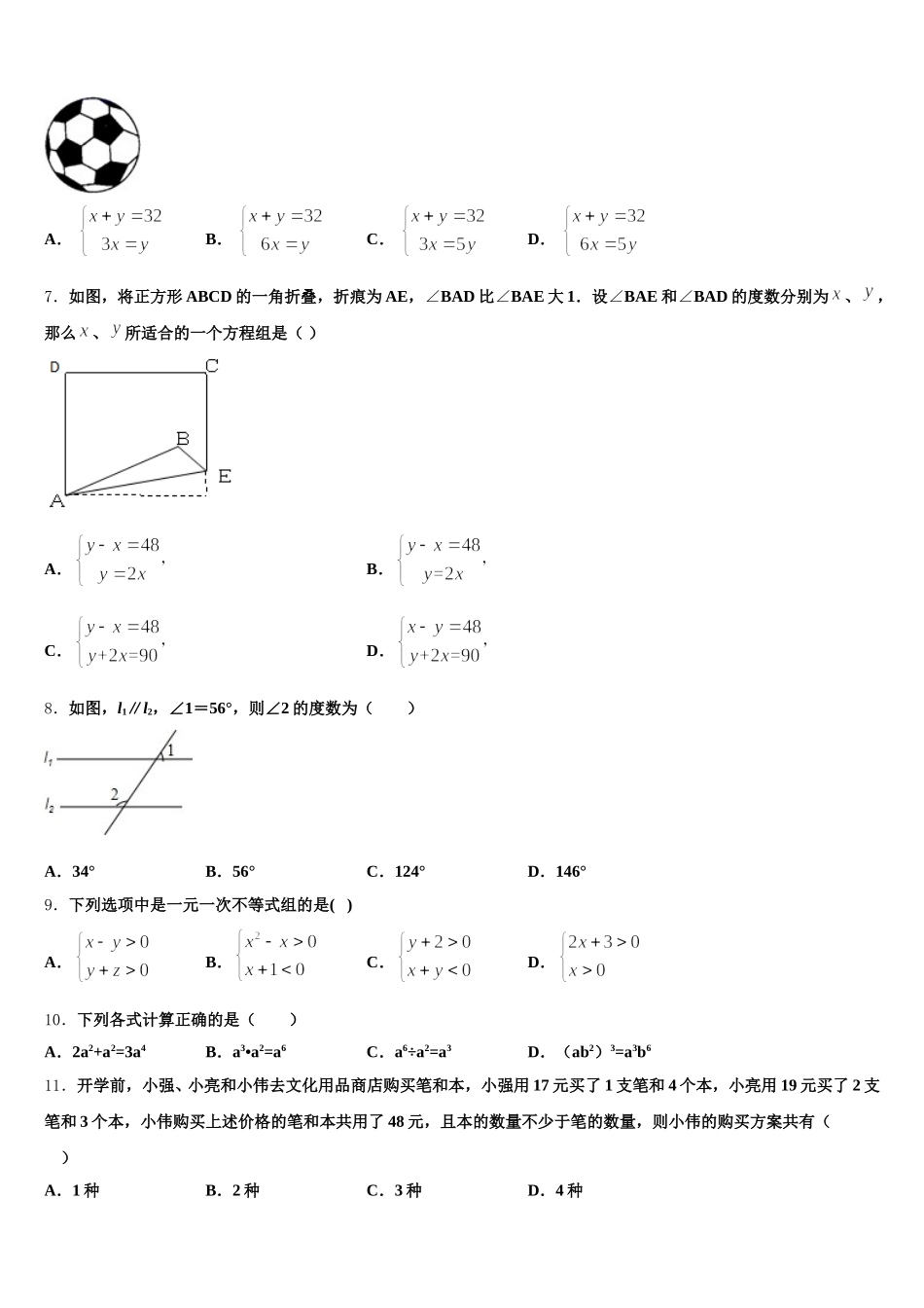 广东省东莞市东方明珠中学2025届数学七下期末考试模拟试题含解析_第2页