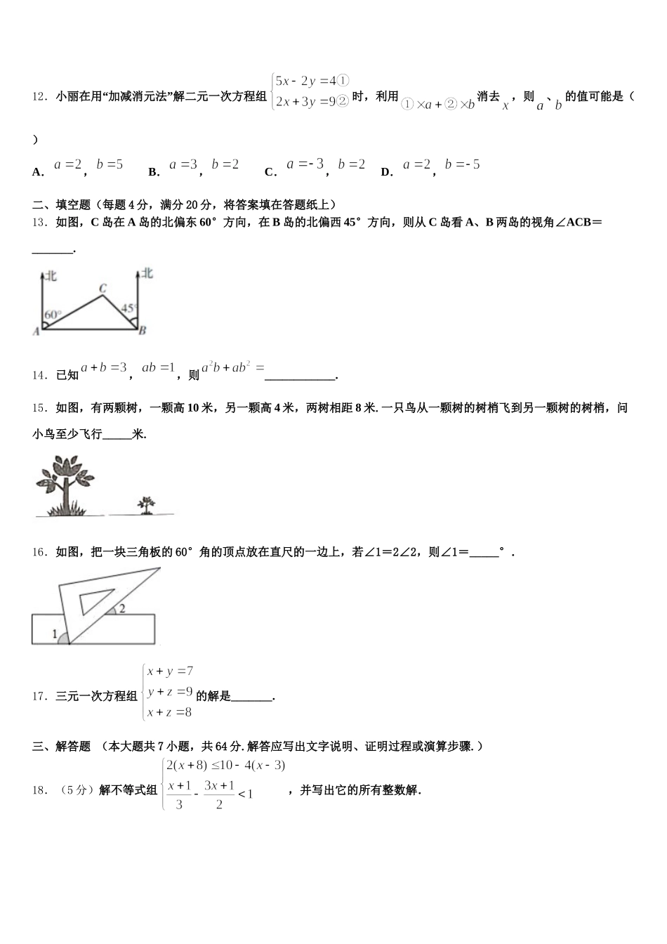 广东省东莞市东方明珠中学2025届数学七下期末考试模拟试题含解析_第3页