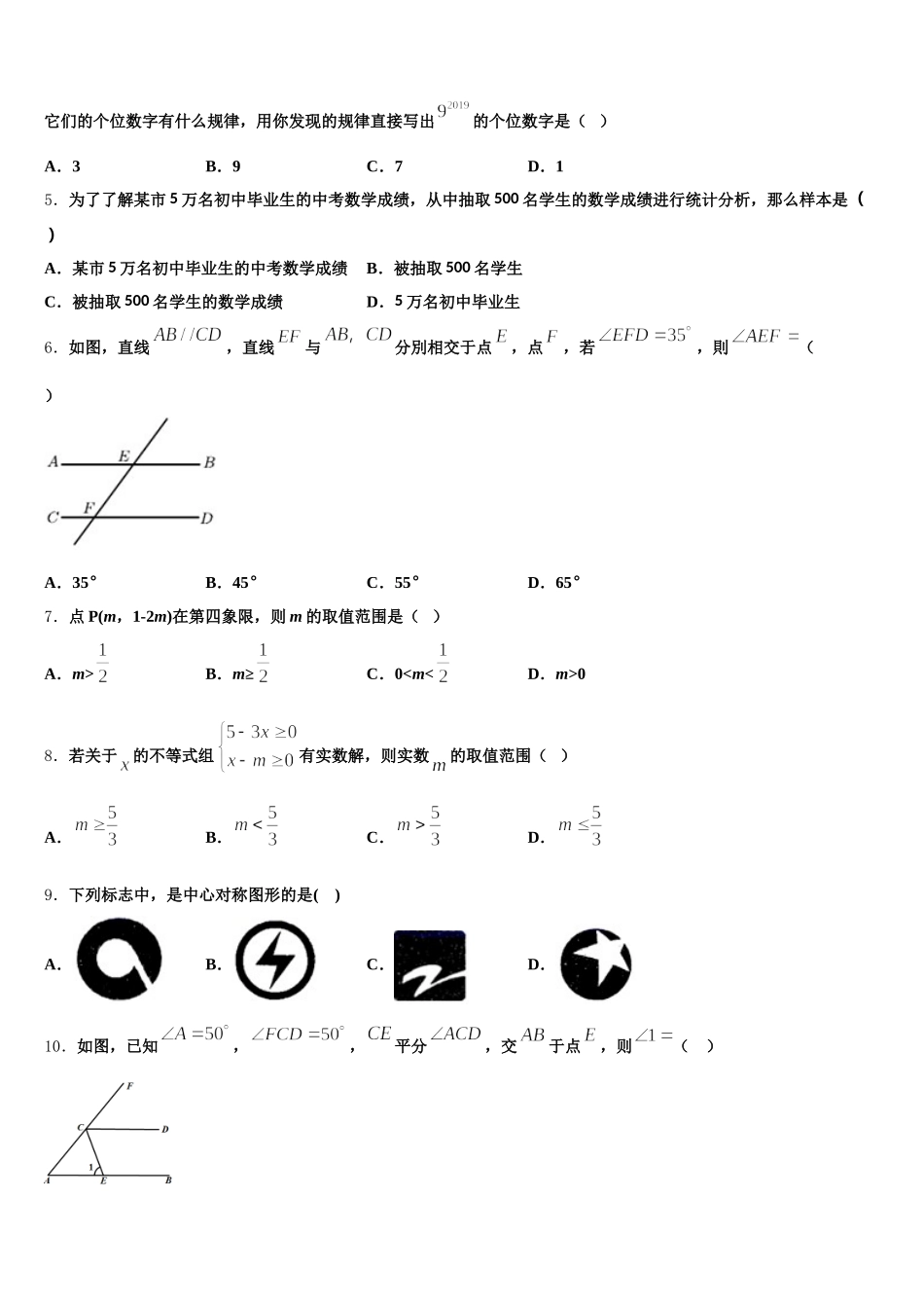 广东省阳江市东平中学2024-2025学年数学七下期末监测试题含解析_第2页