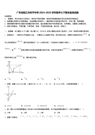广东省阳江市东平中学2024-2025学年数学七下期末监测试题含解析
