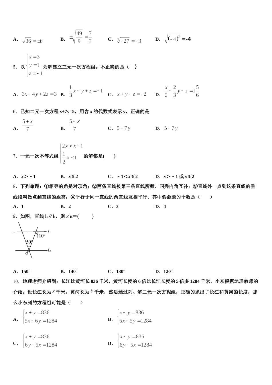 2025届广东省深圳市深圳实验学校初中部联考七年级数学第二学期期末学业质量监测模拟试题含解析_第2页
