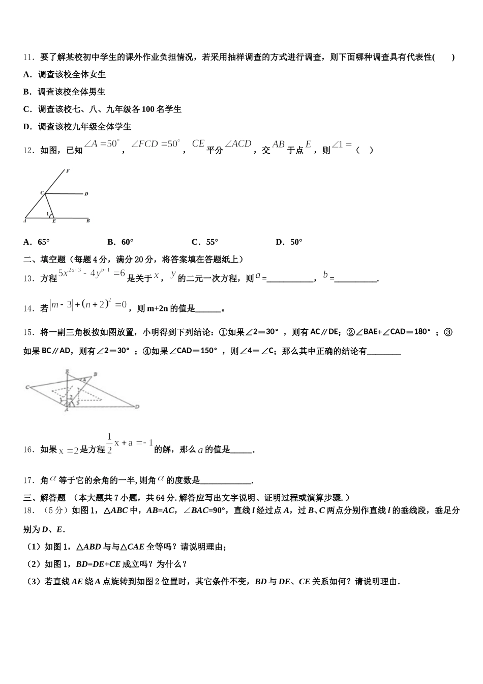 2025届广东省深圳市深圳实验学校初中部联考七年级数学第二学期期末学业质量监测模拟试题含解析_第3页