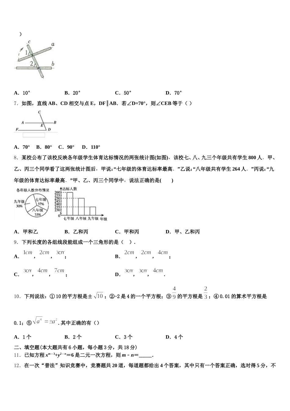 广州市东环中学2024-2025学年七年级数学第二学期期末达标检测试题含解析_第2页