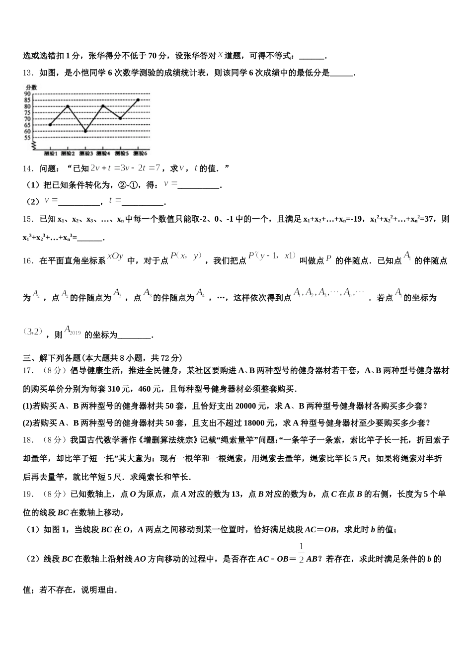 广州市东环中学2024-2025学年七年级数学第二学期期末达标检测试题含解析_第3页