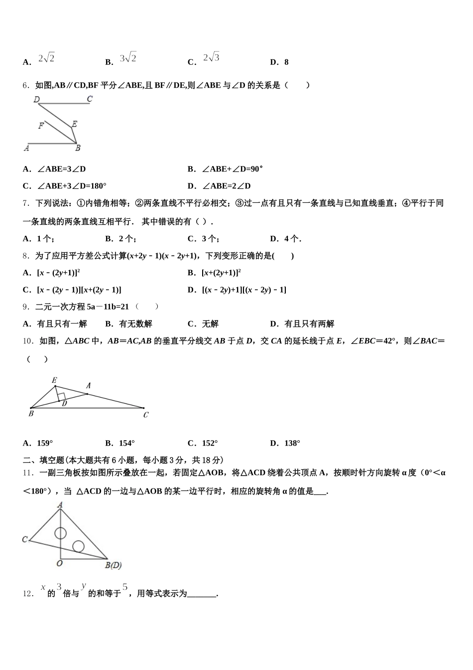 2025年广东省深圳市龙岗区六约学校七年级数学第二学期期末达标检测试题含解析_第2页