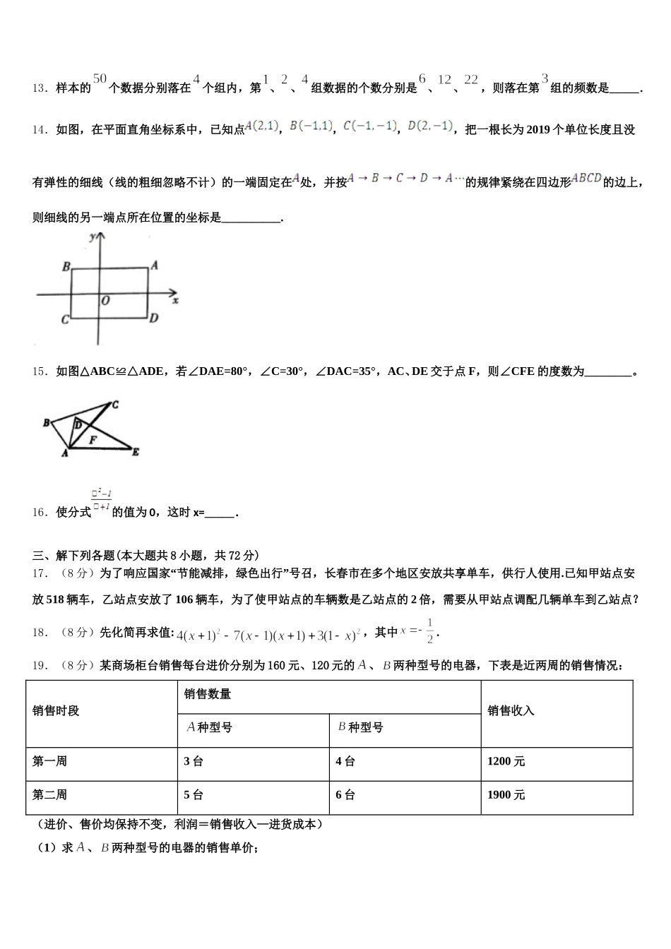 2025年广东省深圳市龙岗区六约学校七年级数学第二学期期末达标检测试题含解析_第3页