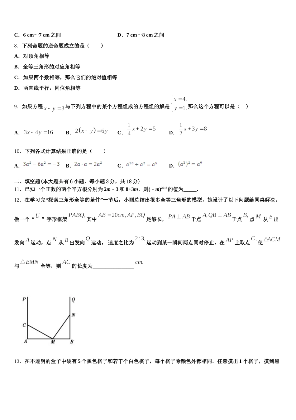 2024-2025学年广东省中学山市七年级数学第二学期期末达标测试试题含解析_第2页